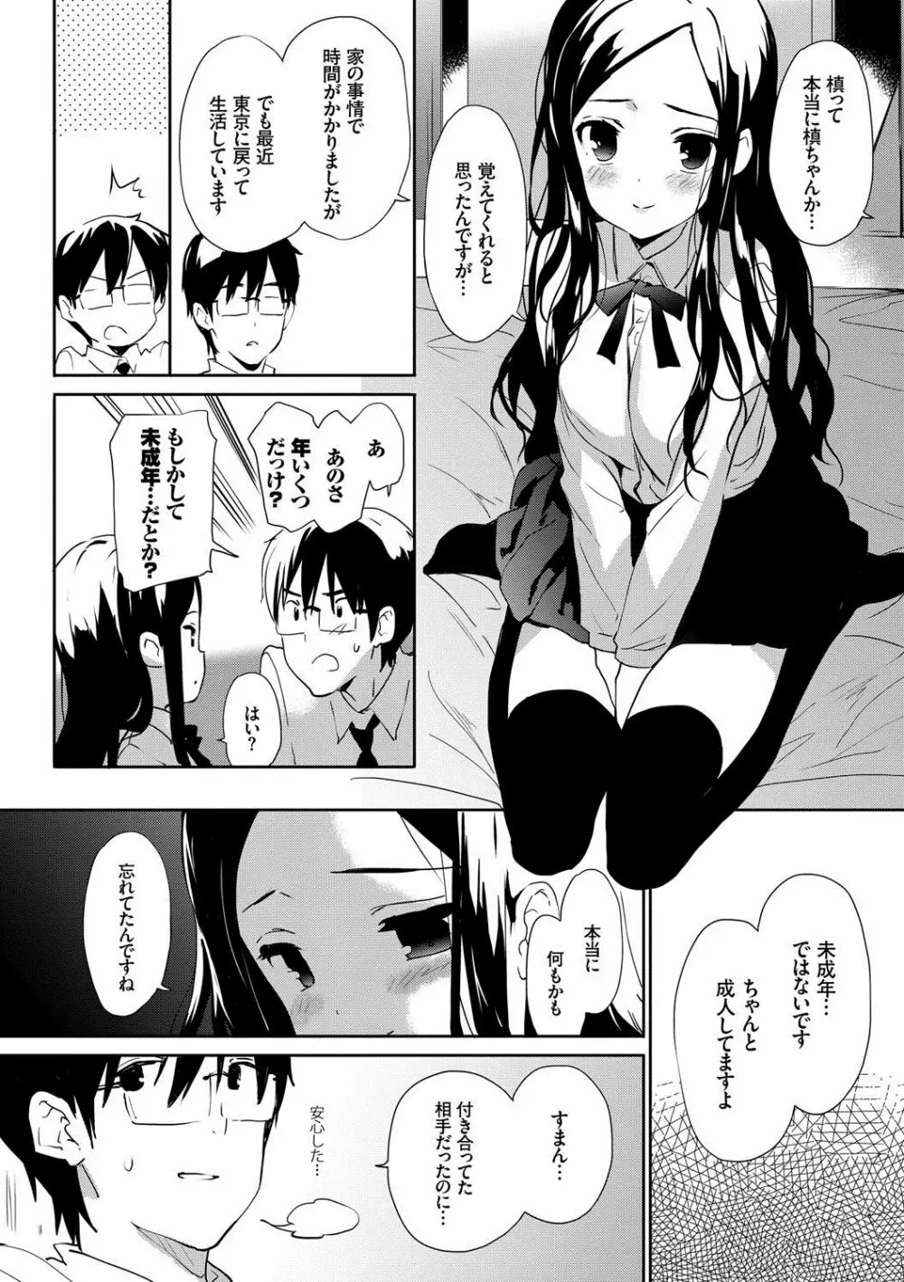 恋愛スペシャリテ Page.91
