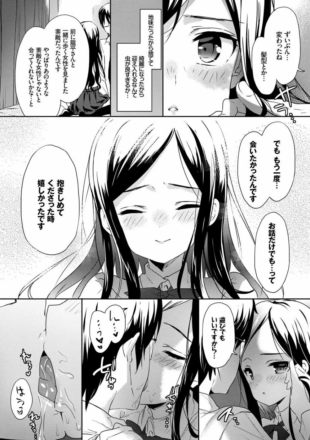 恋愛スペシャリテ Page.93