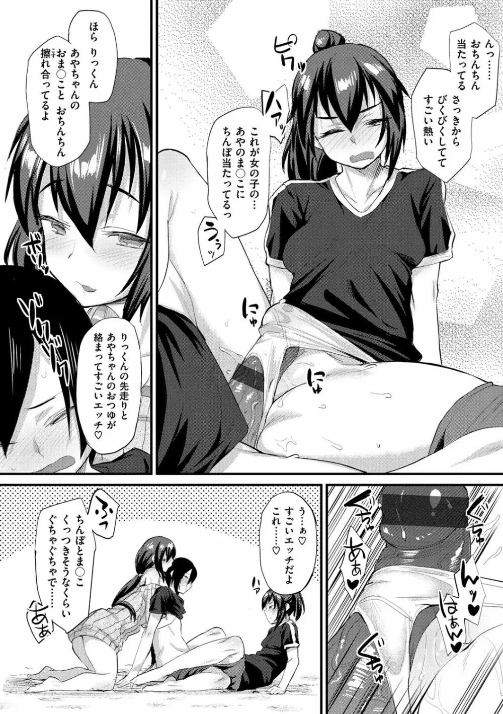 ひみつのデコレイション Page.103