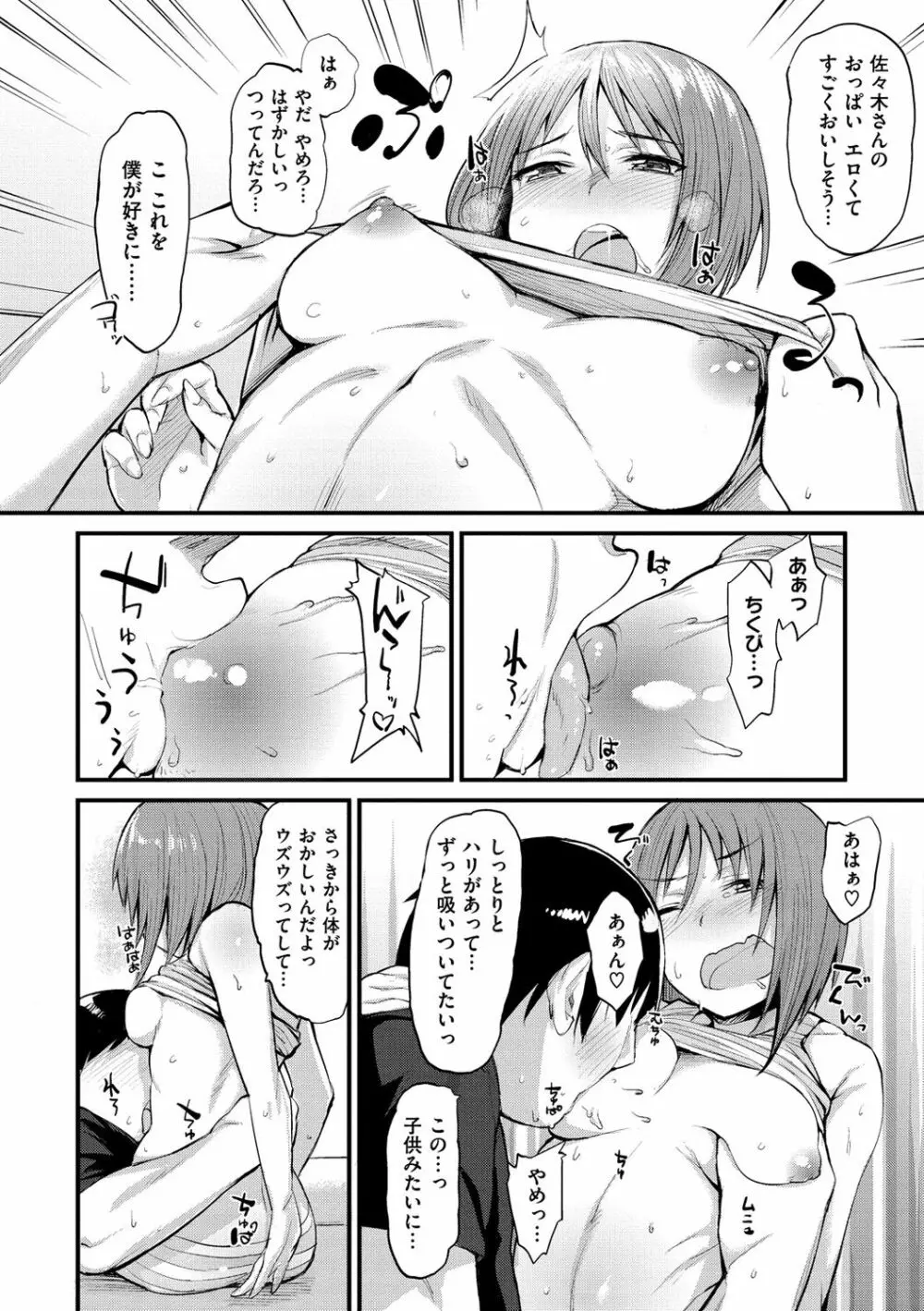 ひみつのデコレイション Page.125