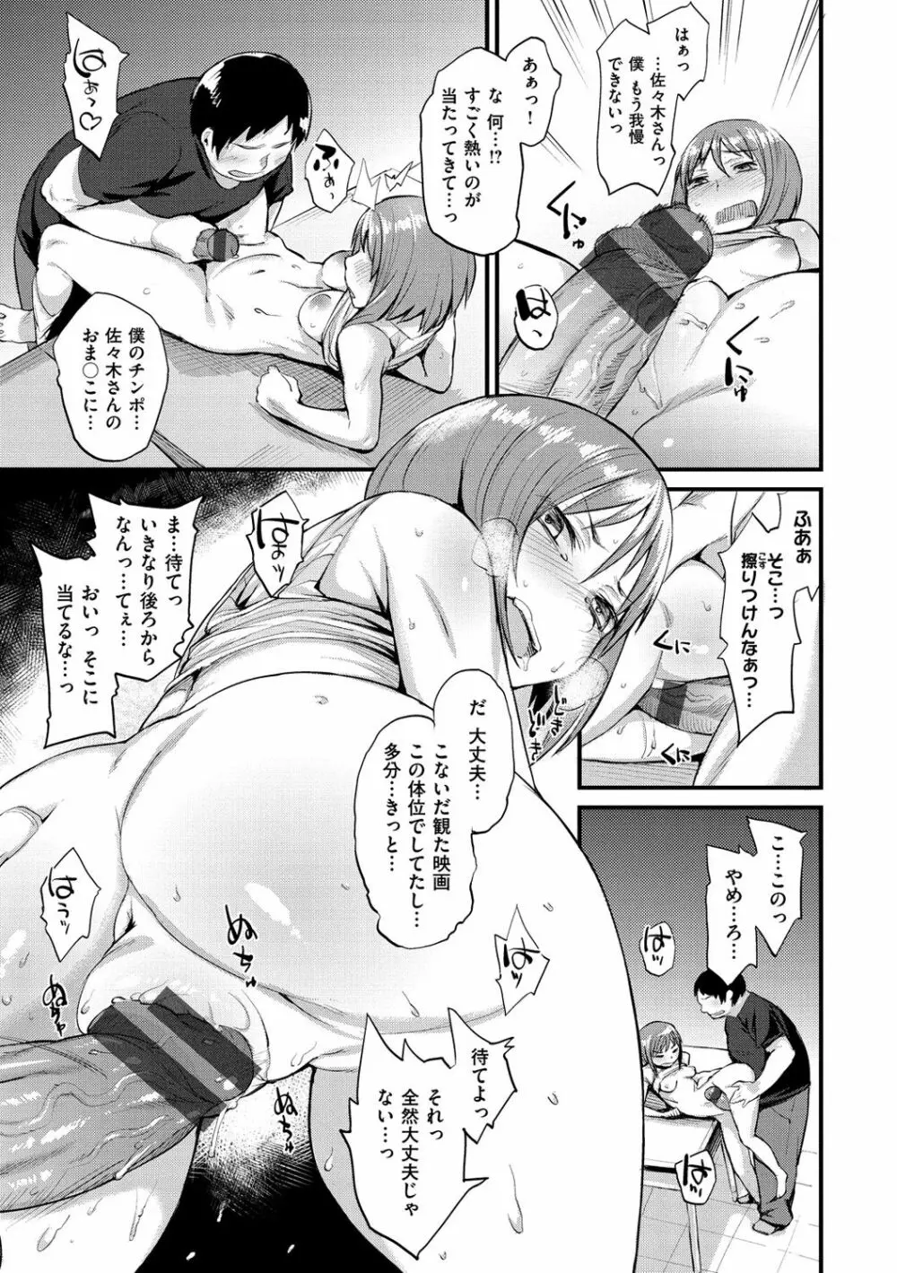 ひみつのデコレイション Page.128