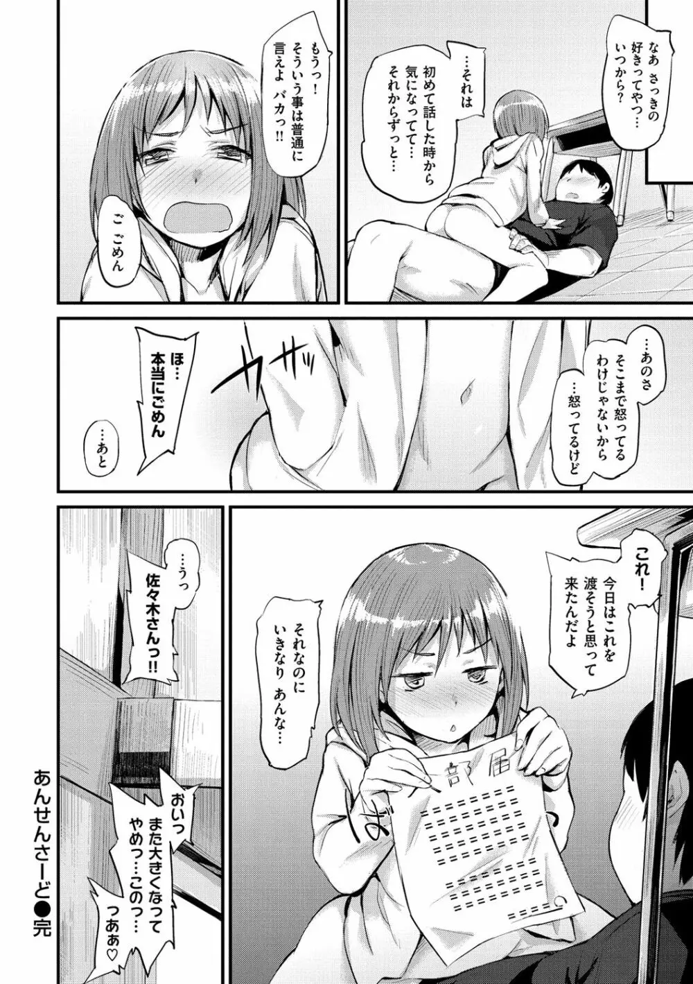 ひみつのデコレイション Page.135