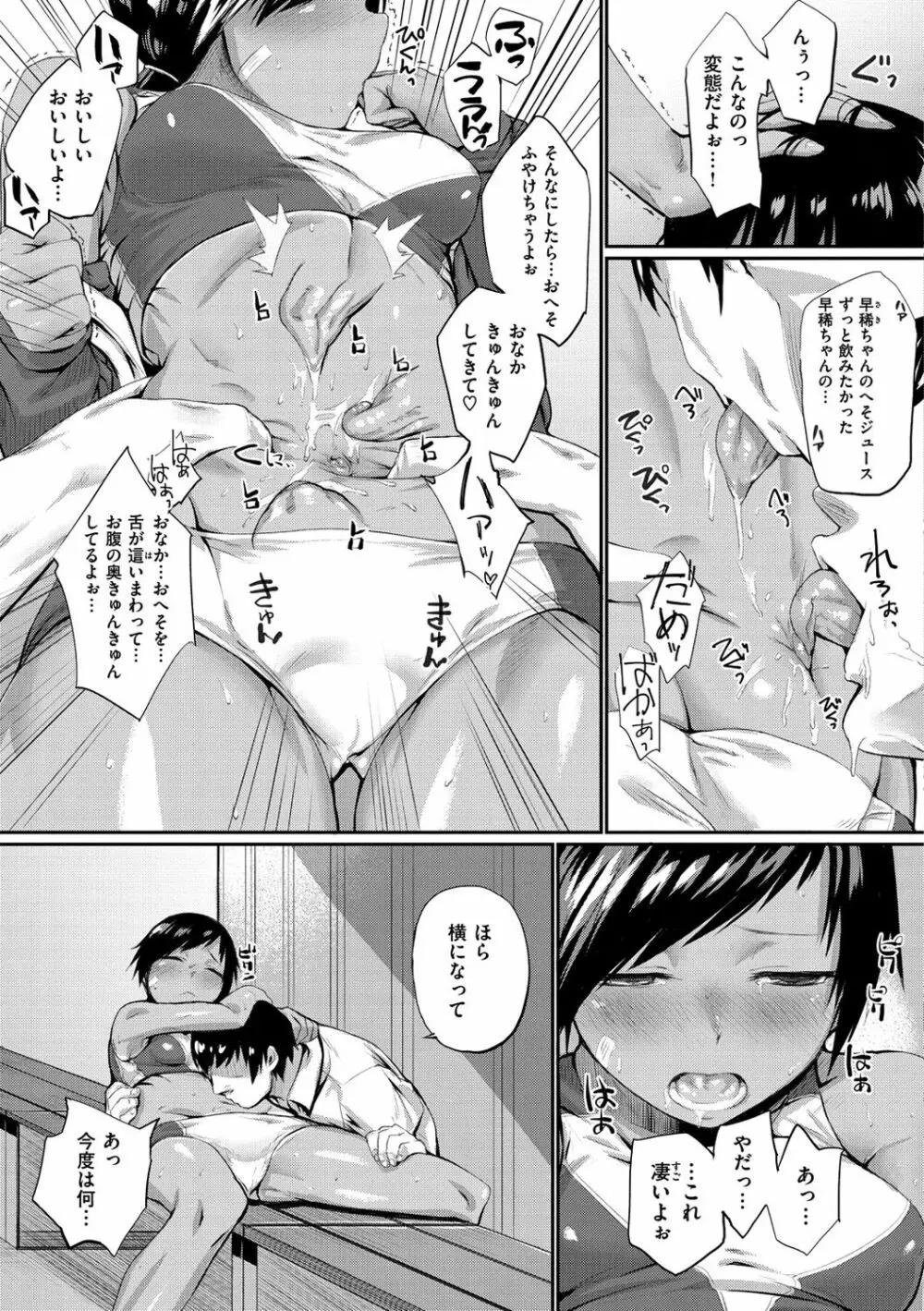 ひみつのデコレイション Page.166