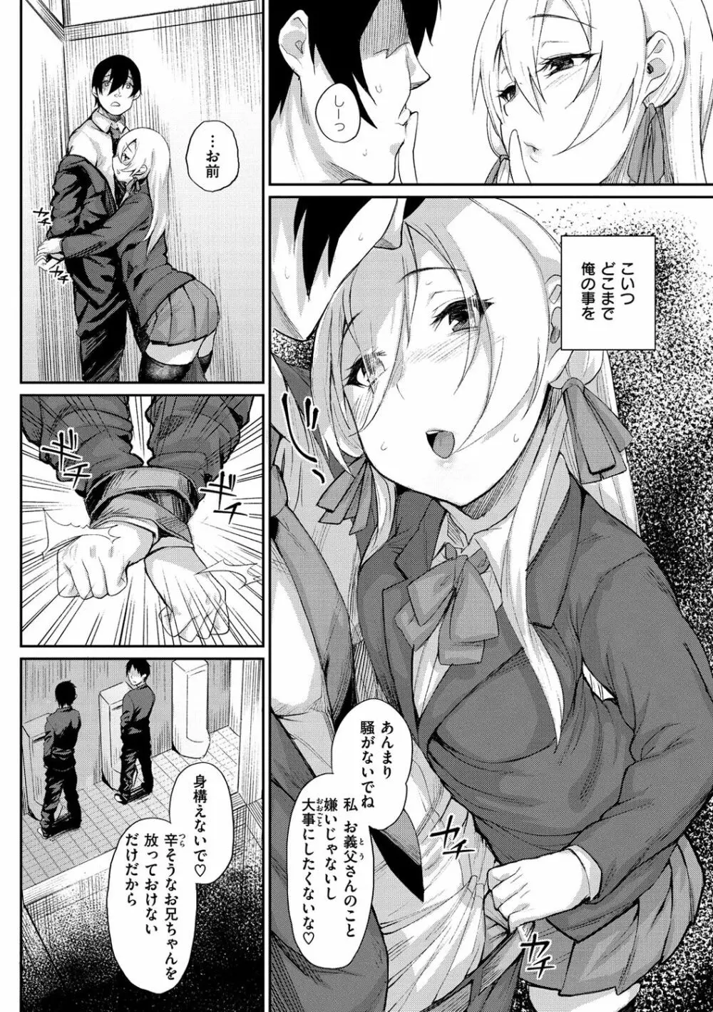 ひみつのデコレイション Page.17