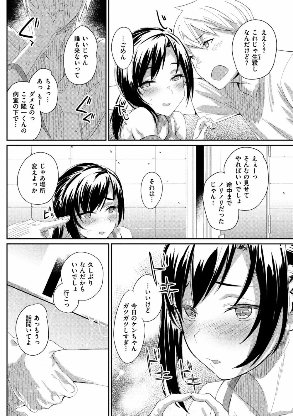 ひみつのデコレイション Page.189