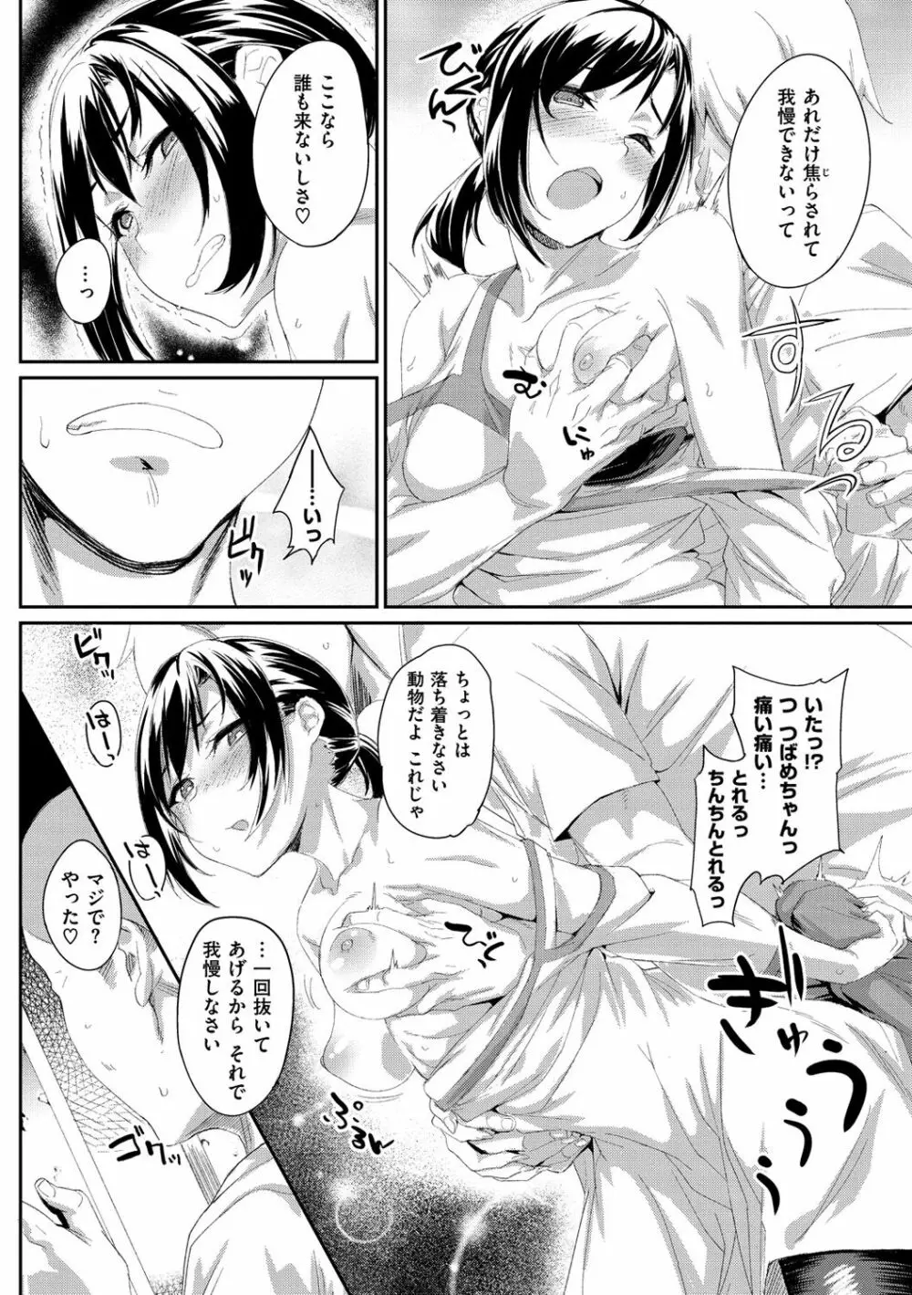 ひみつのデコレイション Page.191