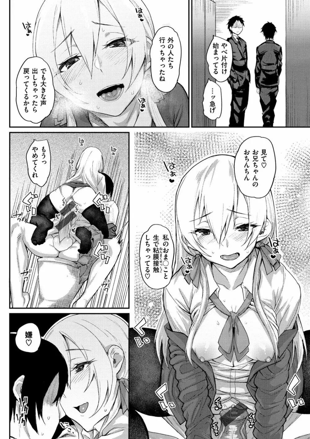 ひみつのデコレイション Page.21