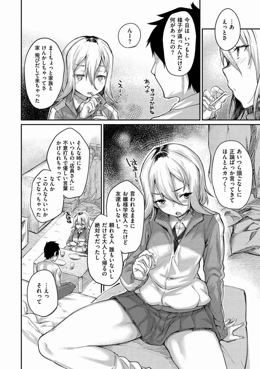 ひみつのデコレイション Page.37