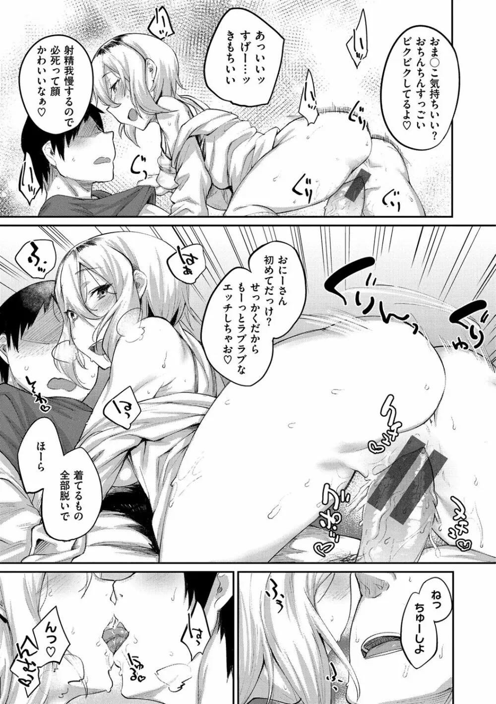 ひみつのデコレイション Page.48