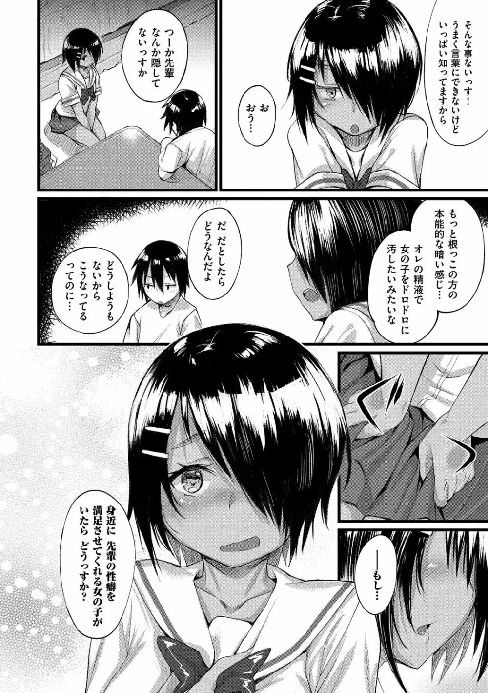 ひみつのデコレイション Page.57