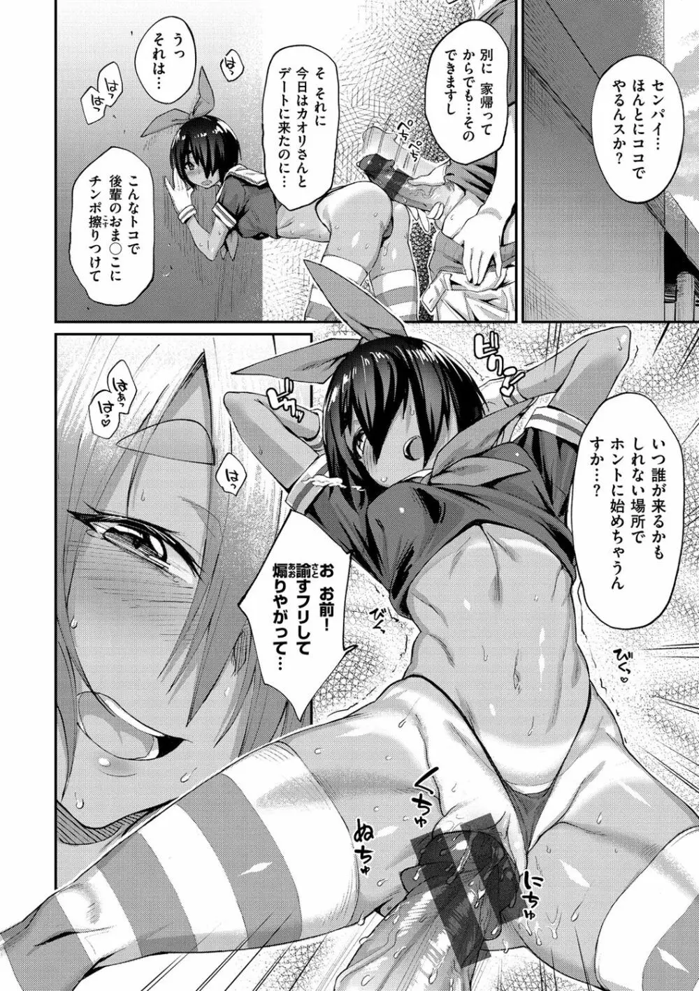 ひみつのデコレイション Page.77