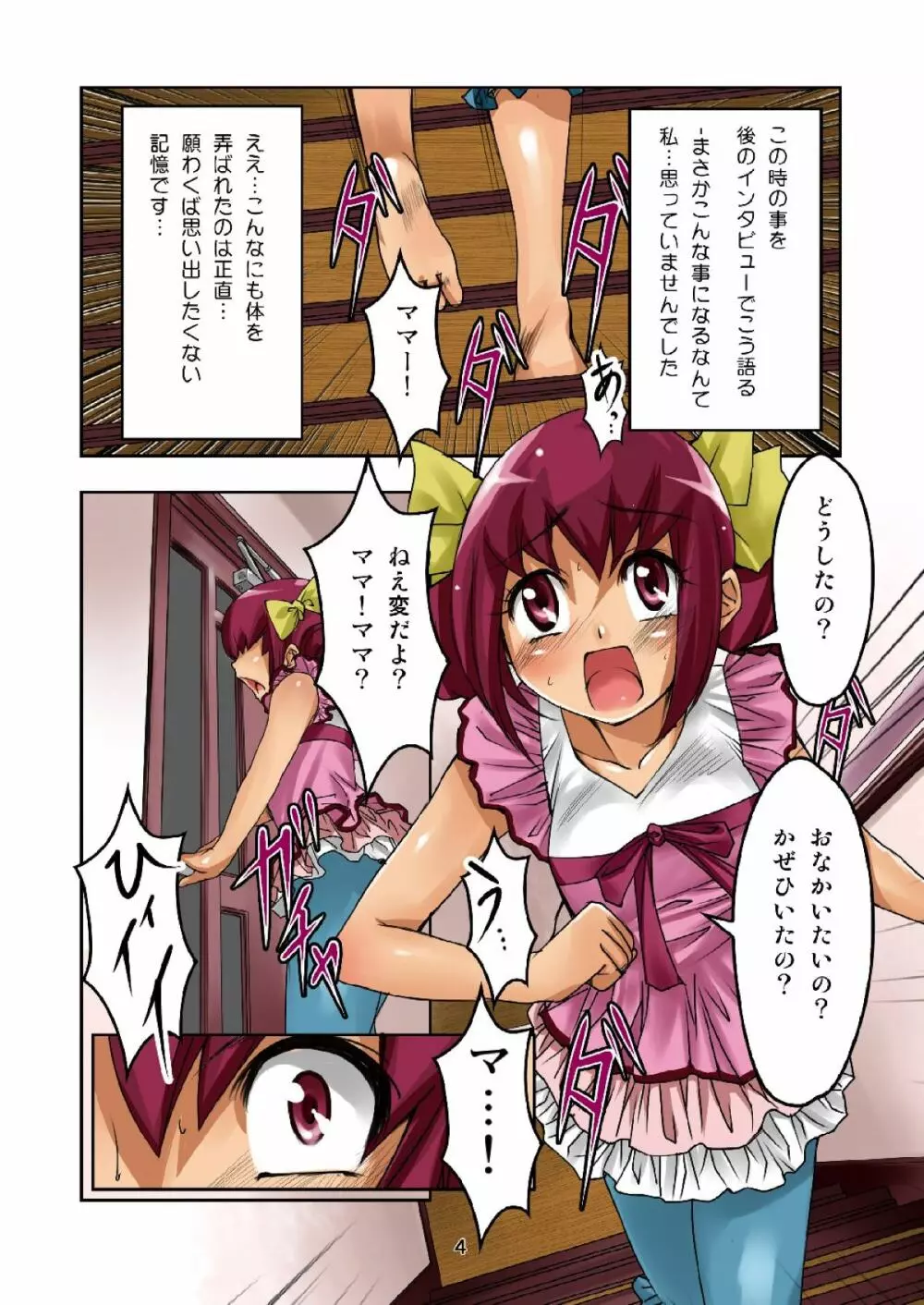 えっ？若奥様が娘の友達と狼に！？ Page.3