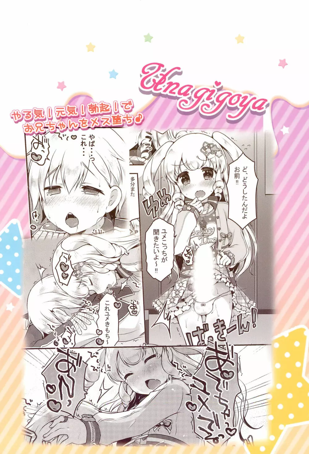 ゆめかわ♂ふたなりおちんちんランド Page.24