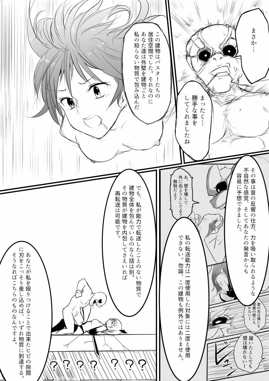 異世界ゴーストバスターズ Page.128