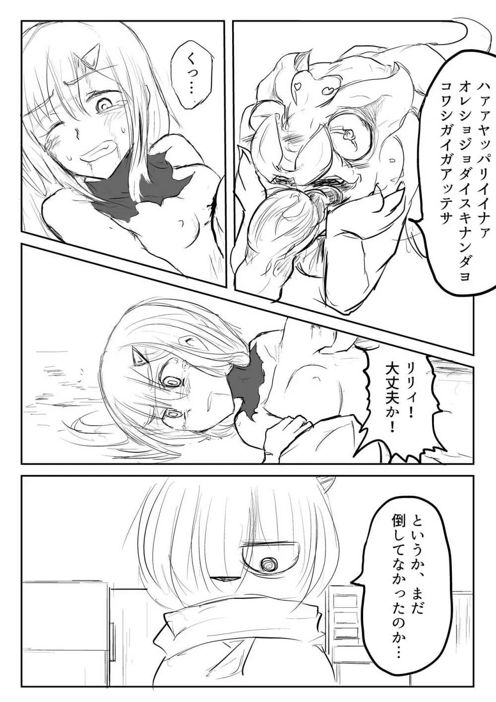 異世界ゴーストバスターズ Page.37