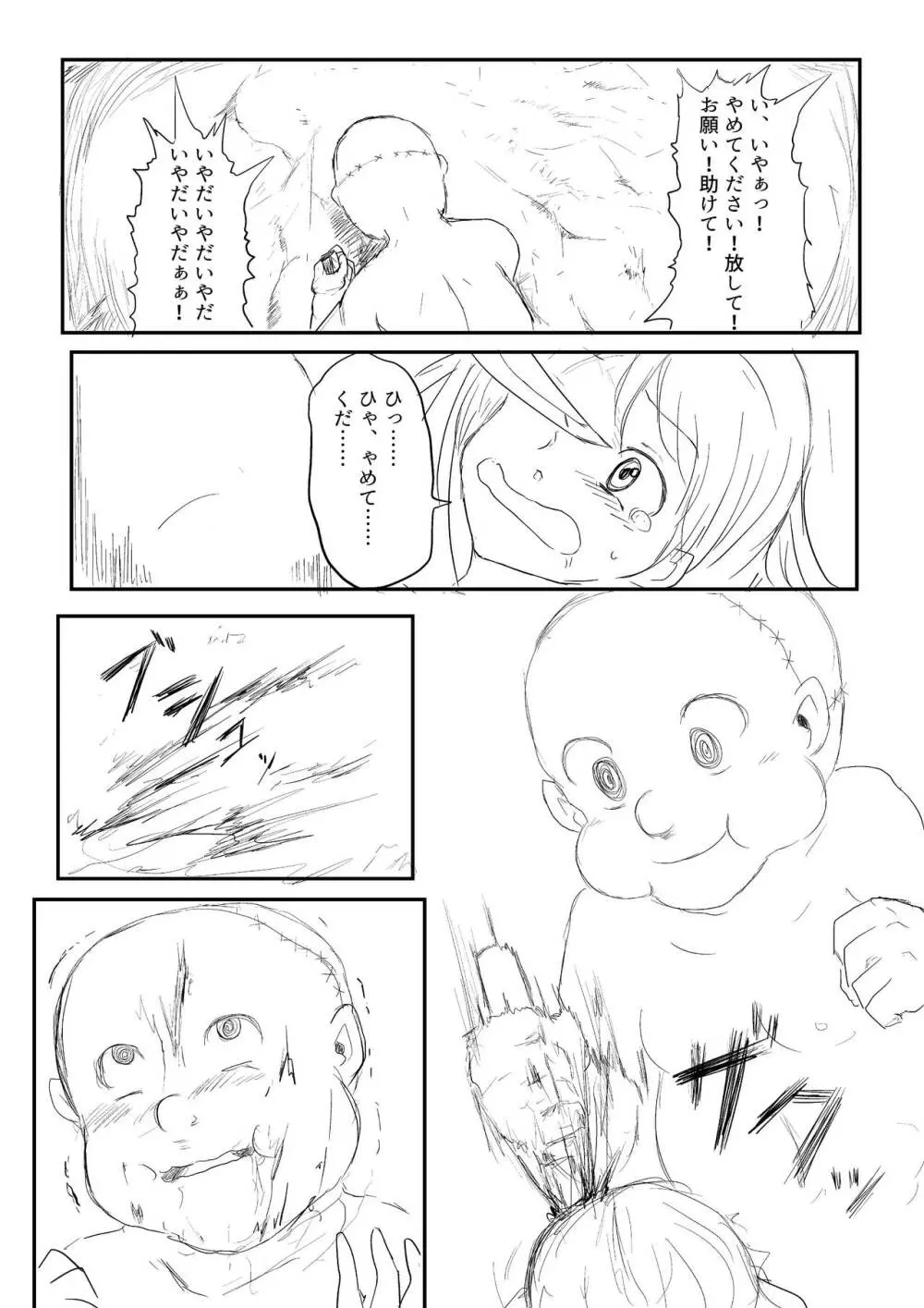 異世界ゴーストバスターズ Page.52