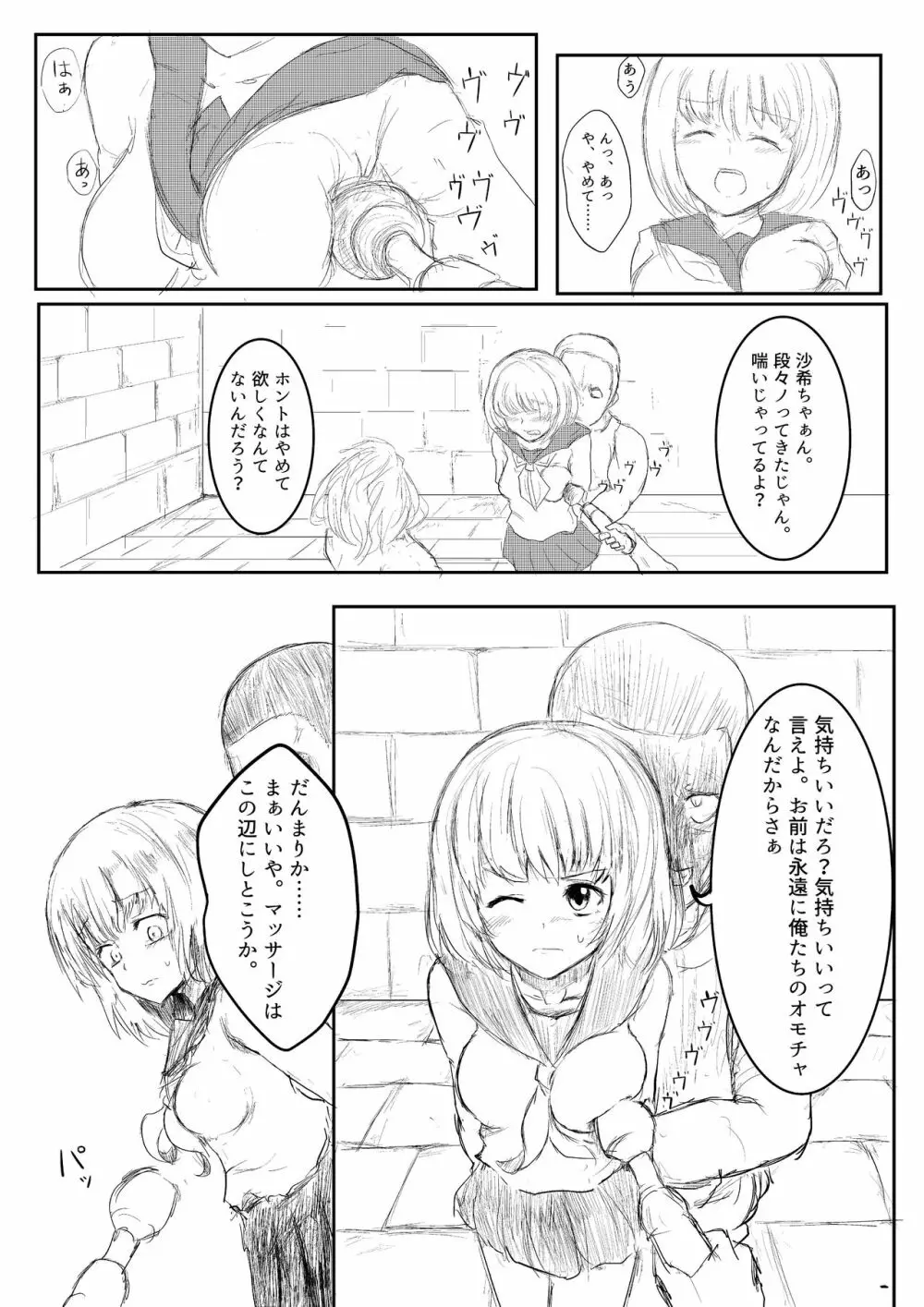 異世界ゴーストバスターズ Page.54