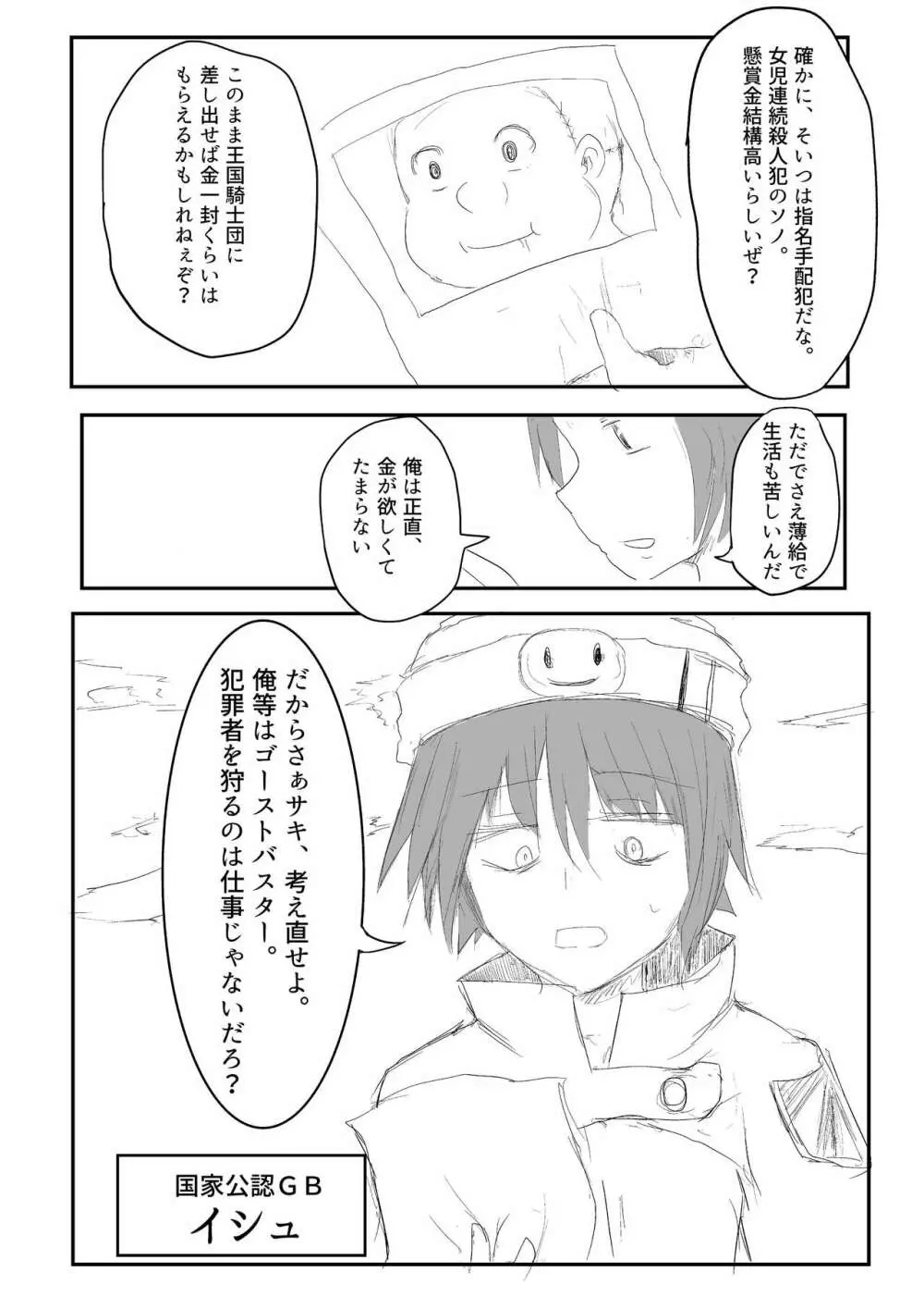 異世界ゴーストバスターズ Page.62