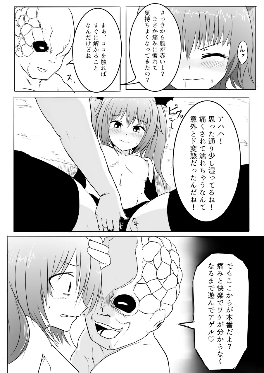 異世界ゴーストバスターズ Page.92