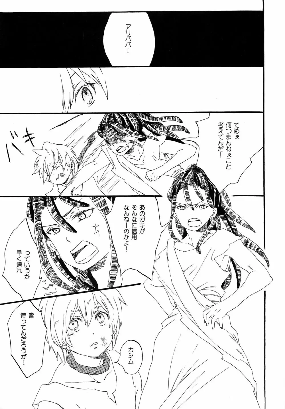 暴夜layla幻談 下巻 Page.18