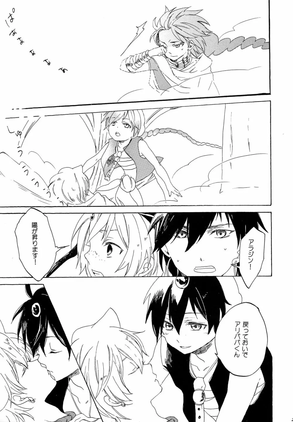 暴夜layla幻談 下巻 Page.20