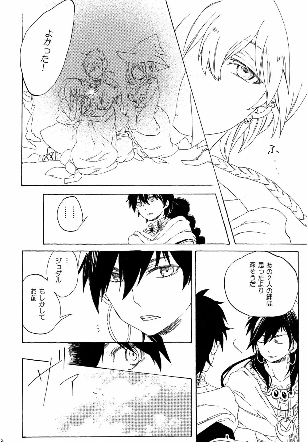 暴夜layla幻談 下巻 Page.21