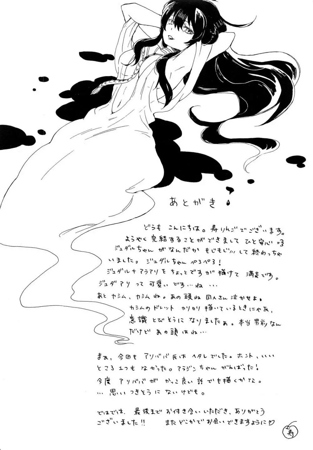 暴夜layla幻談 下巻 Page.23