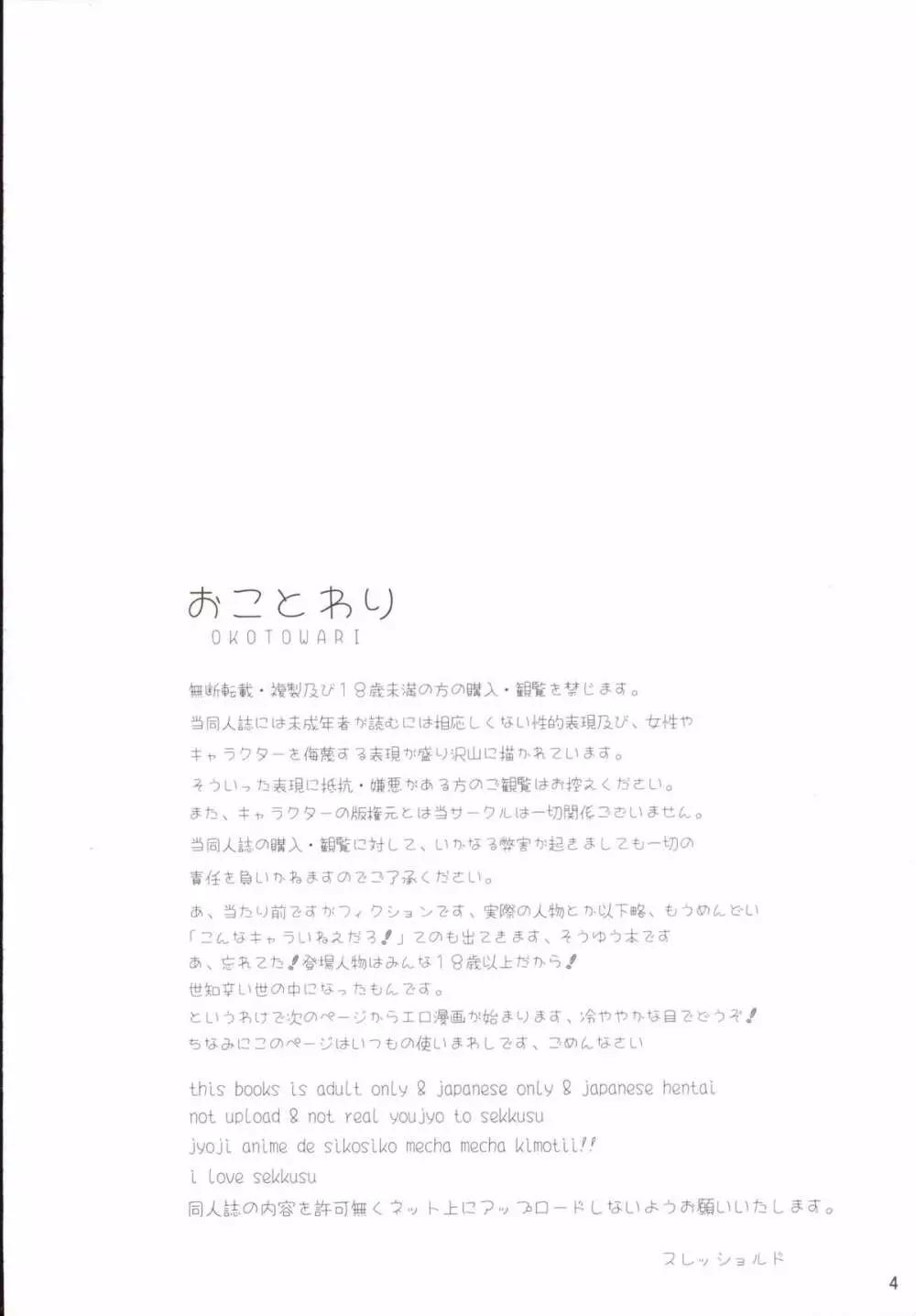 開闢の便所カリオストロちゃん Page.3