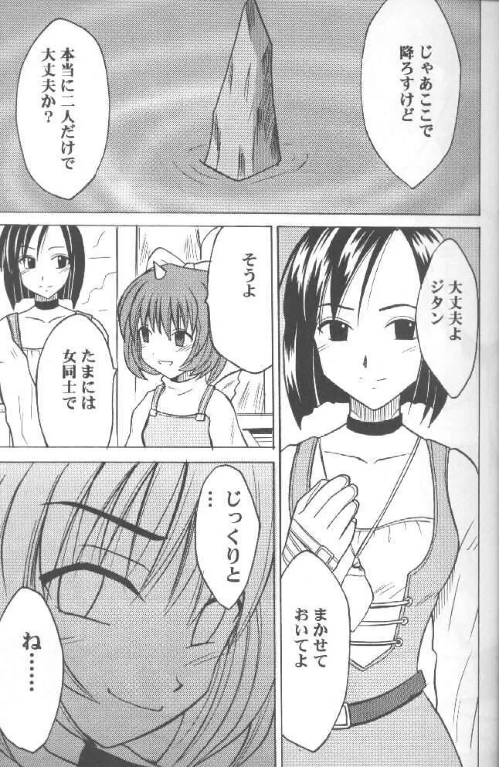 純真は霧に消ゆ Page.18