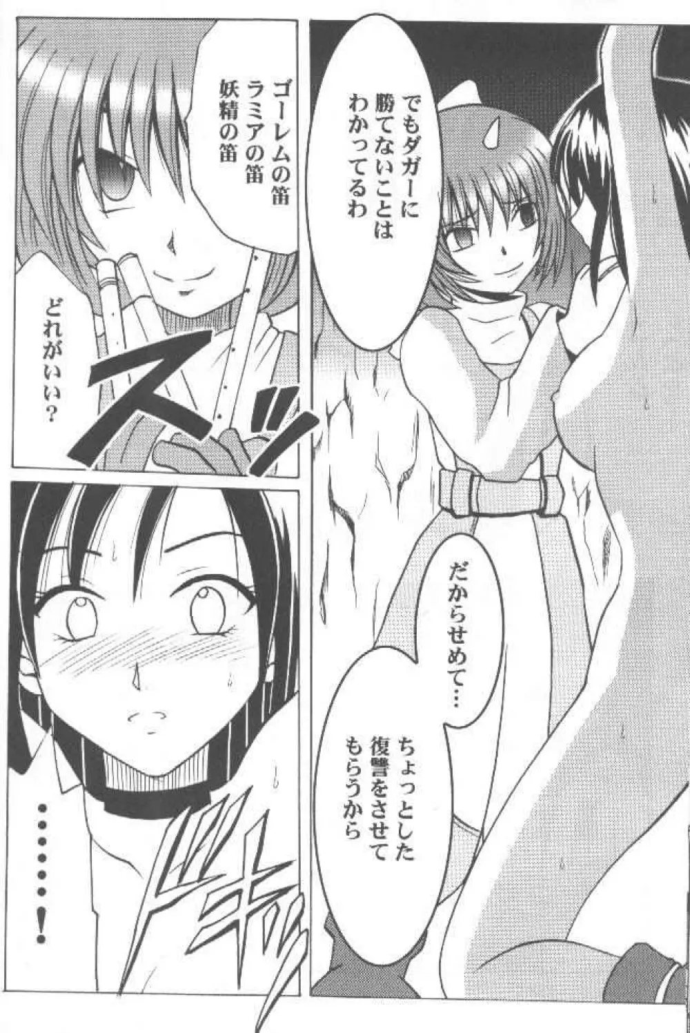 純真は霧に消ゆ Page.21