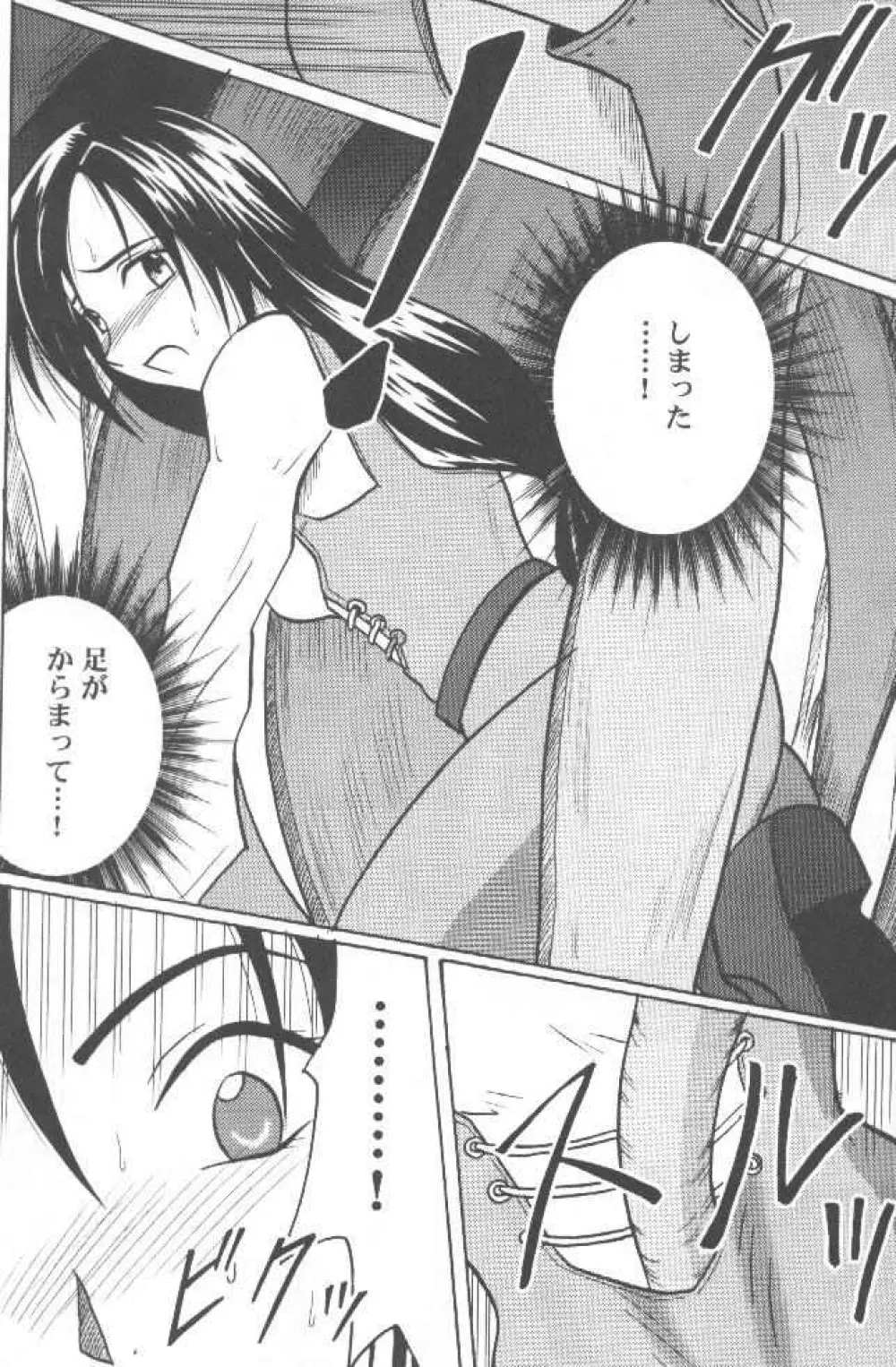 純真は霧に消ゆ Page.5