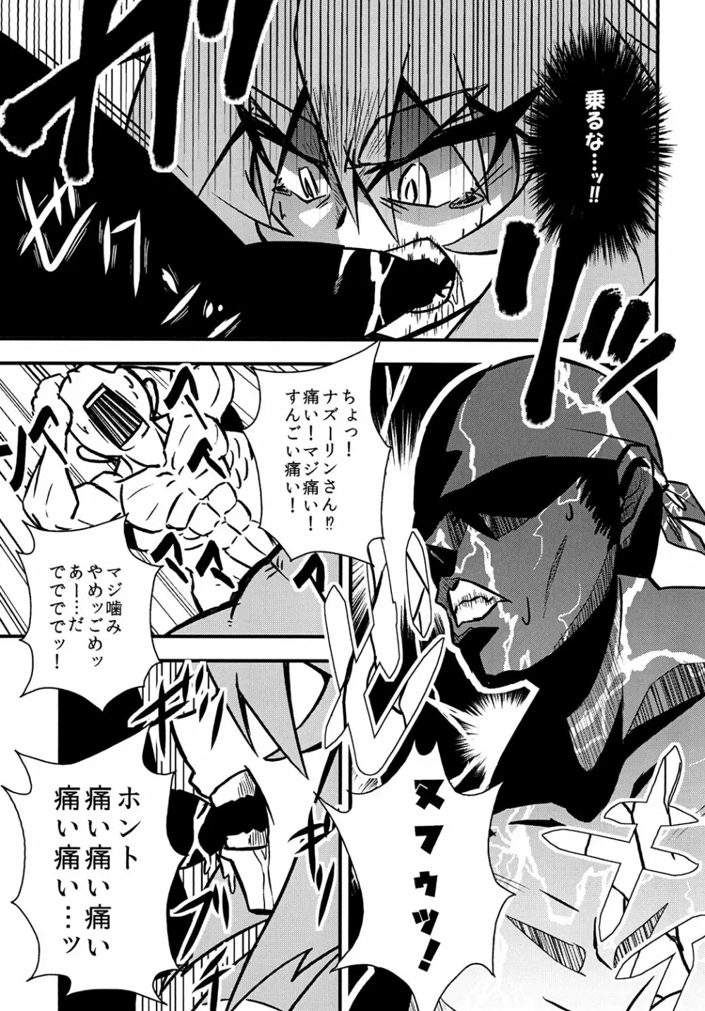 ナズーリンスケベしようや! Page.11