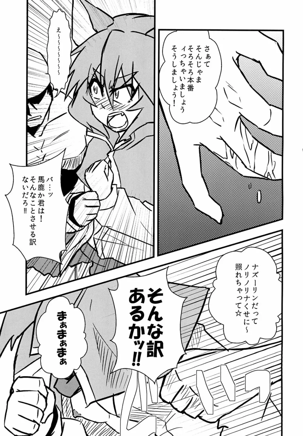 ナズーリンスケベしようや! Page.15