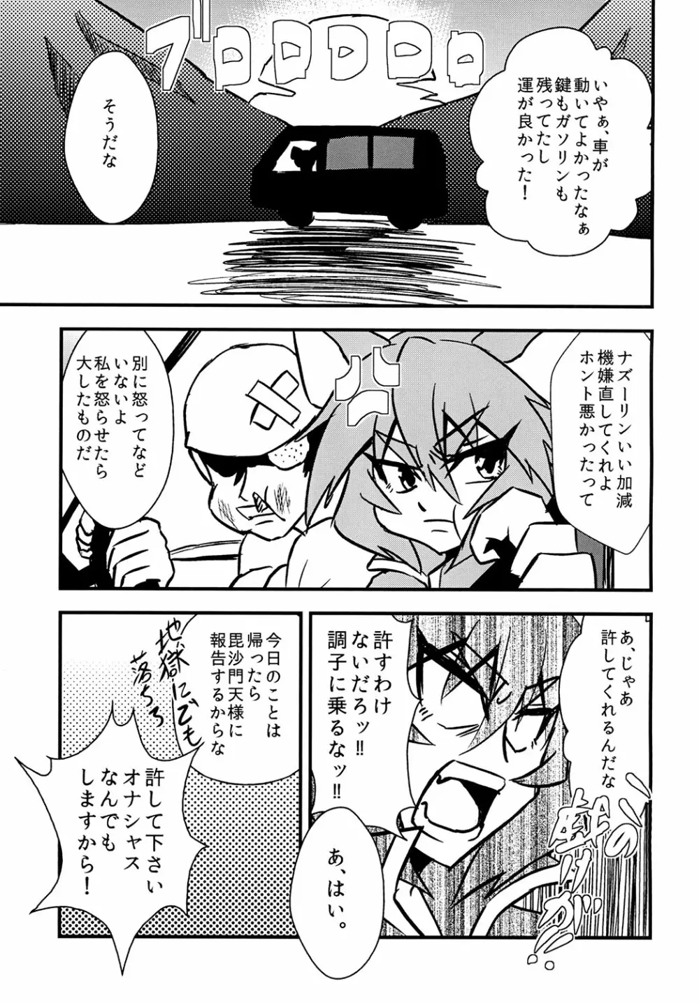 ナズーリンスケベしようや! Page.19