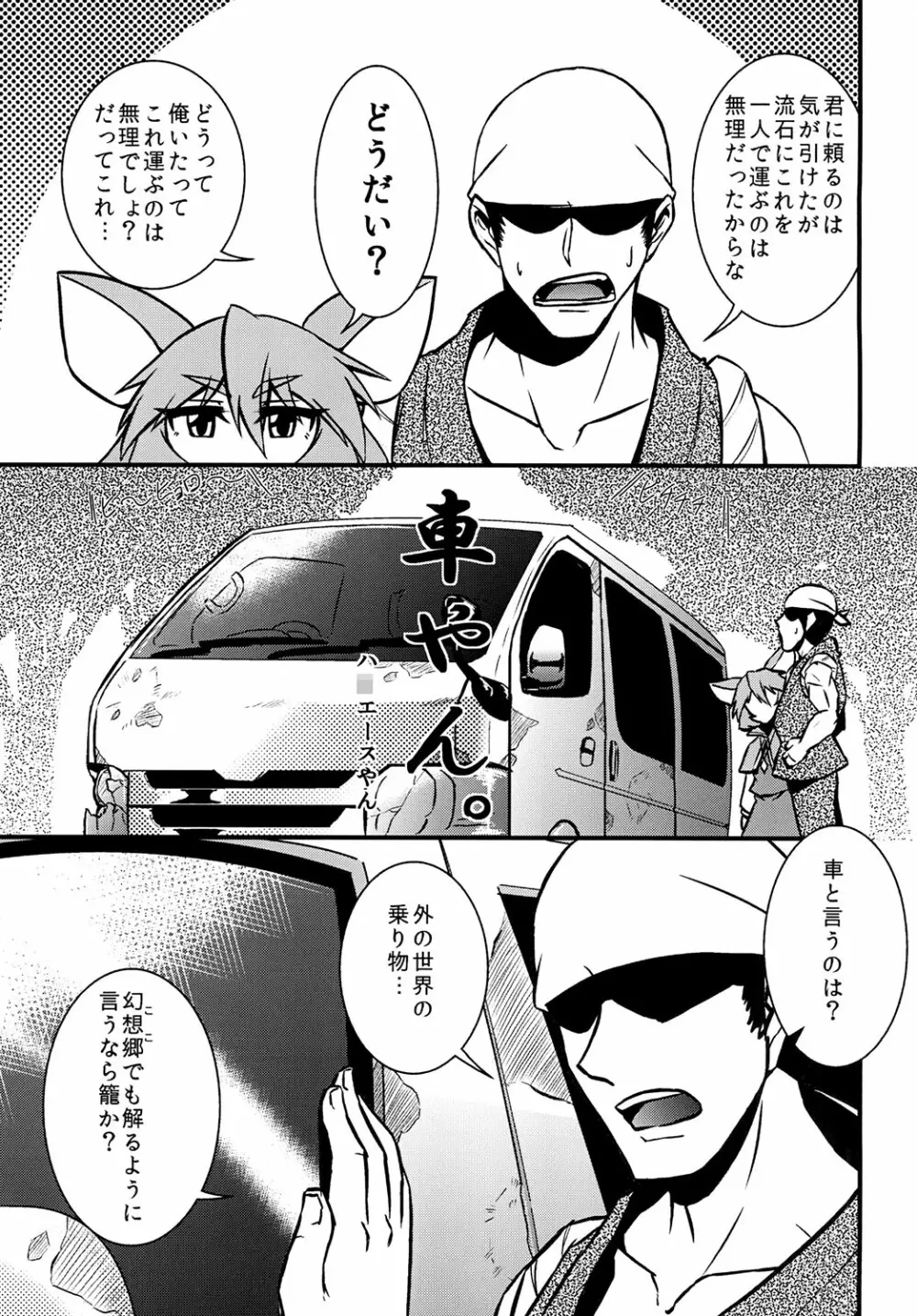 ナズーリンスケベしようや! Page.3