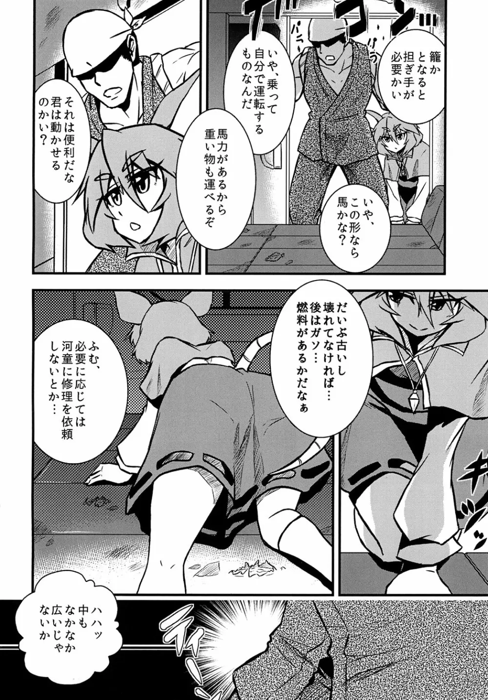 ナズーリンスケベしようや! Page.4