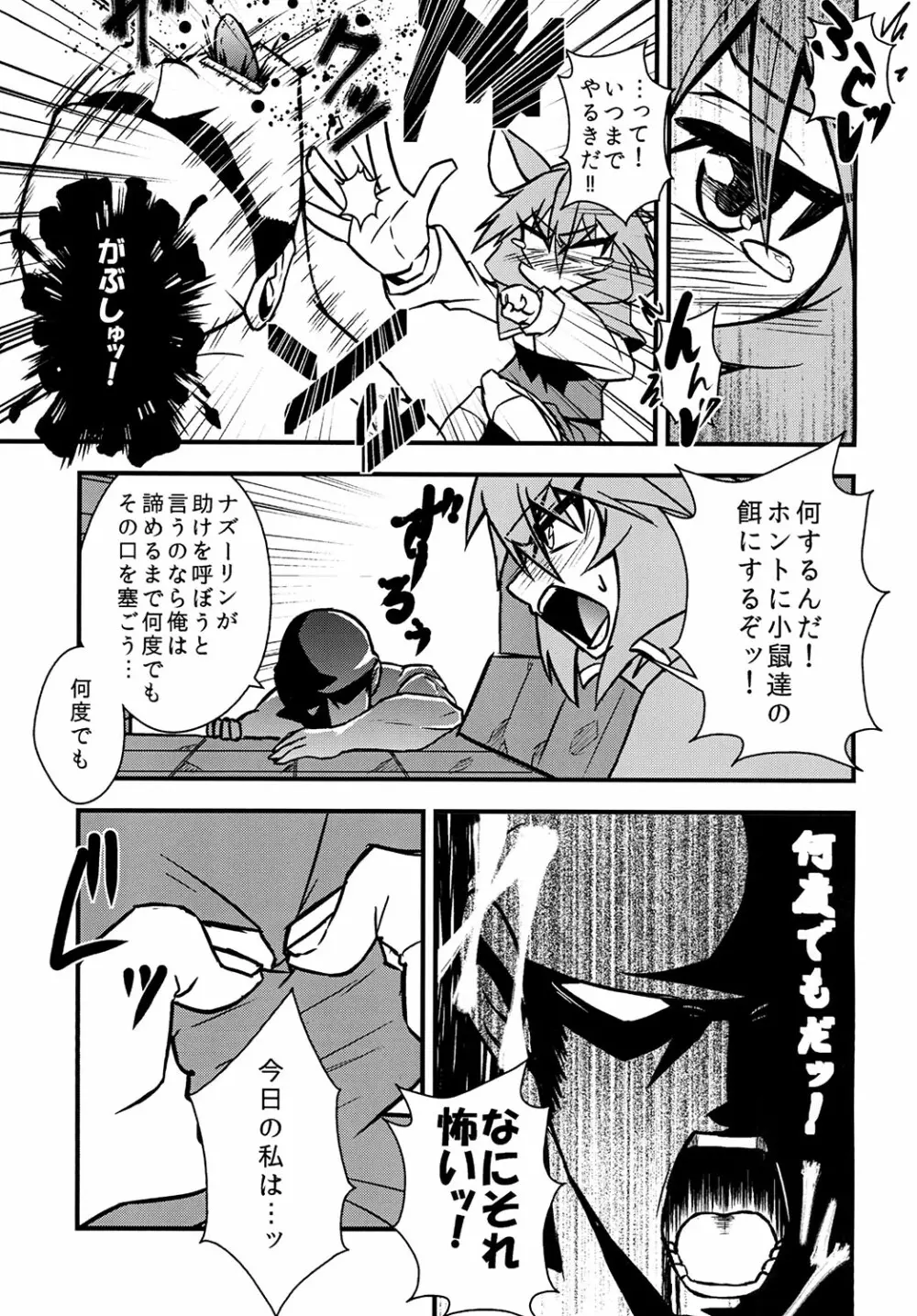 ナズーリンスケベしようや! Page.7