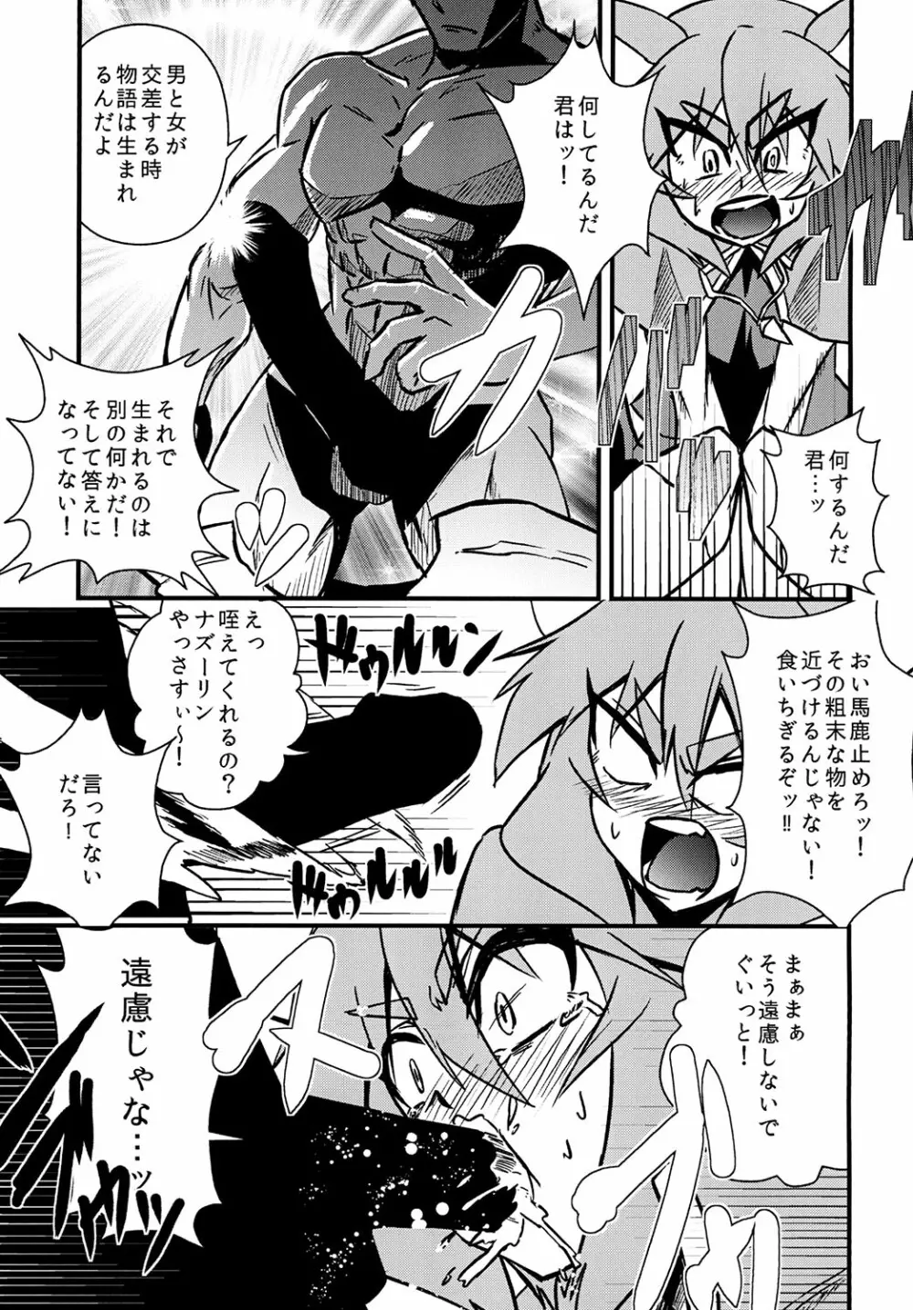 ナズーリンスケベしようや! Page.9