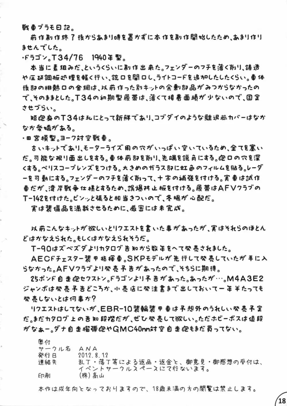 ボクメス倶楽部 優香です。 Page.17