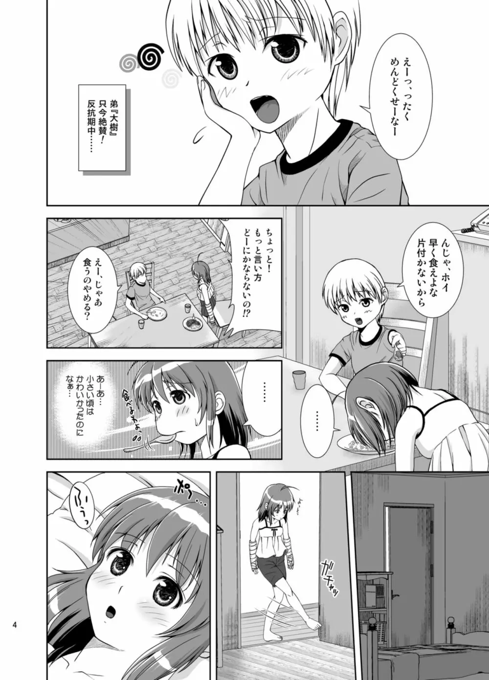 プチスカ 8 Page.6