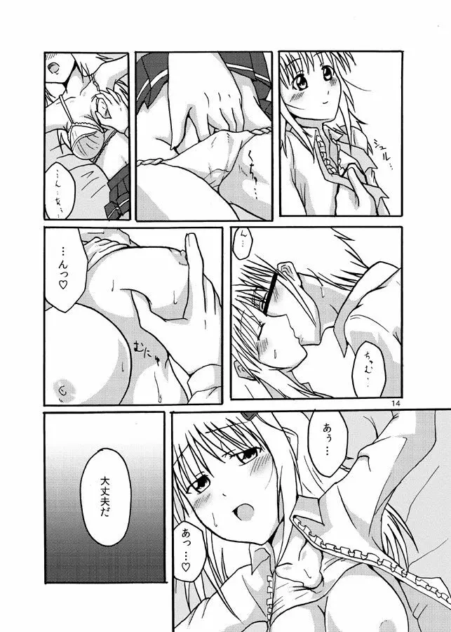 明日を好きになるために Page.13