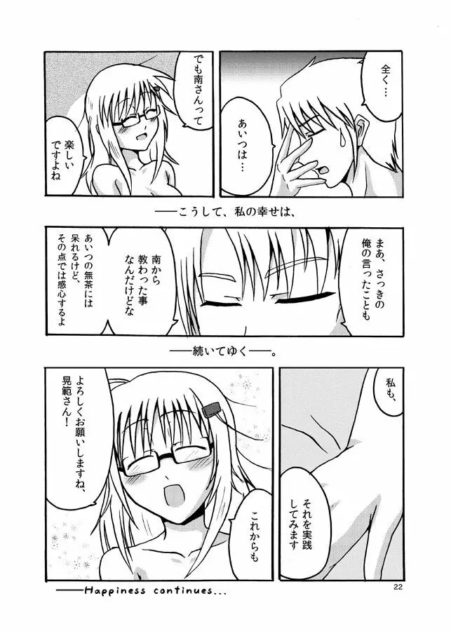 明日を好きになるために Page.21