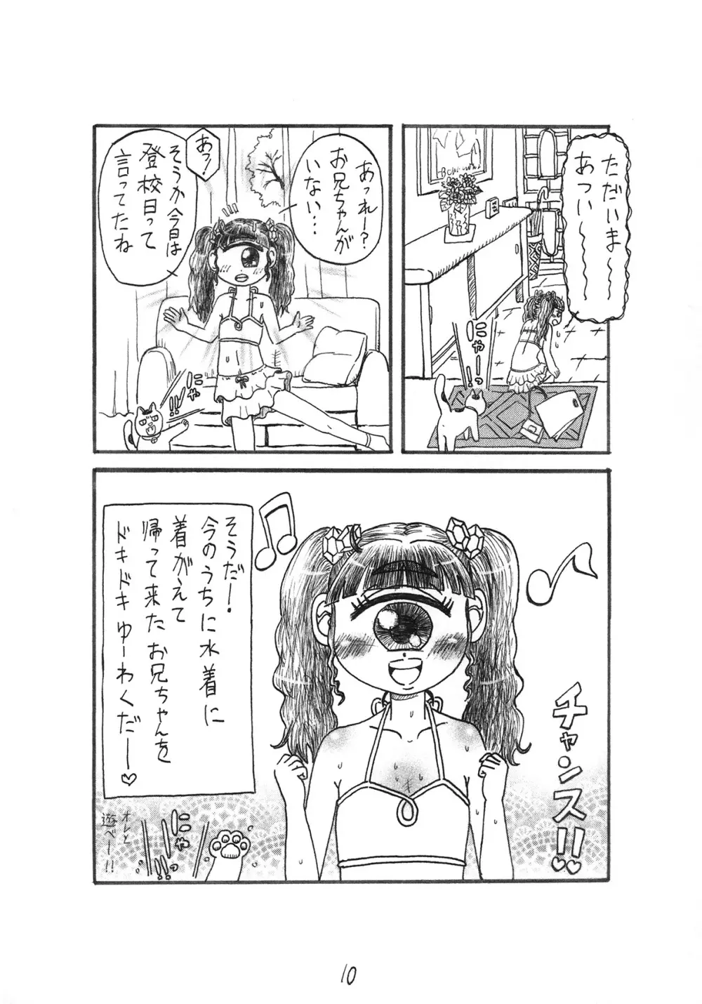 わが家の猫とマーメイド Page.10