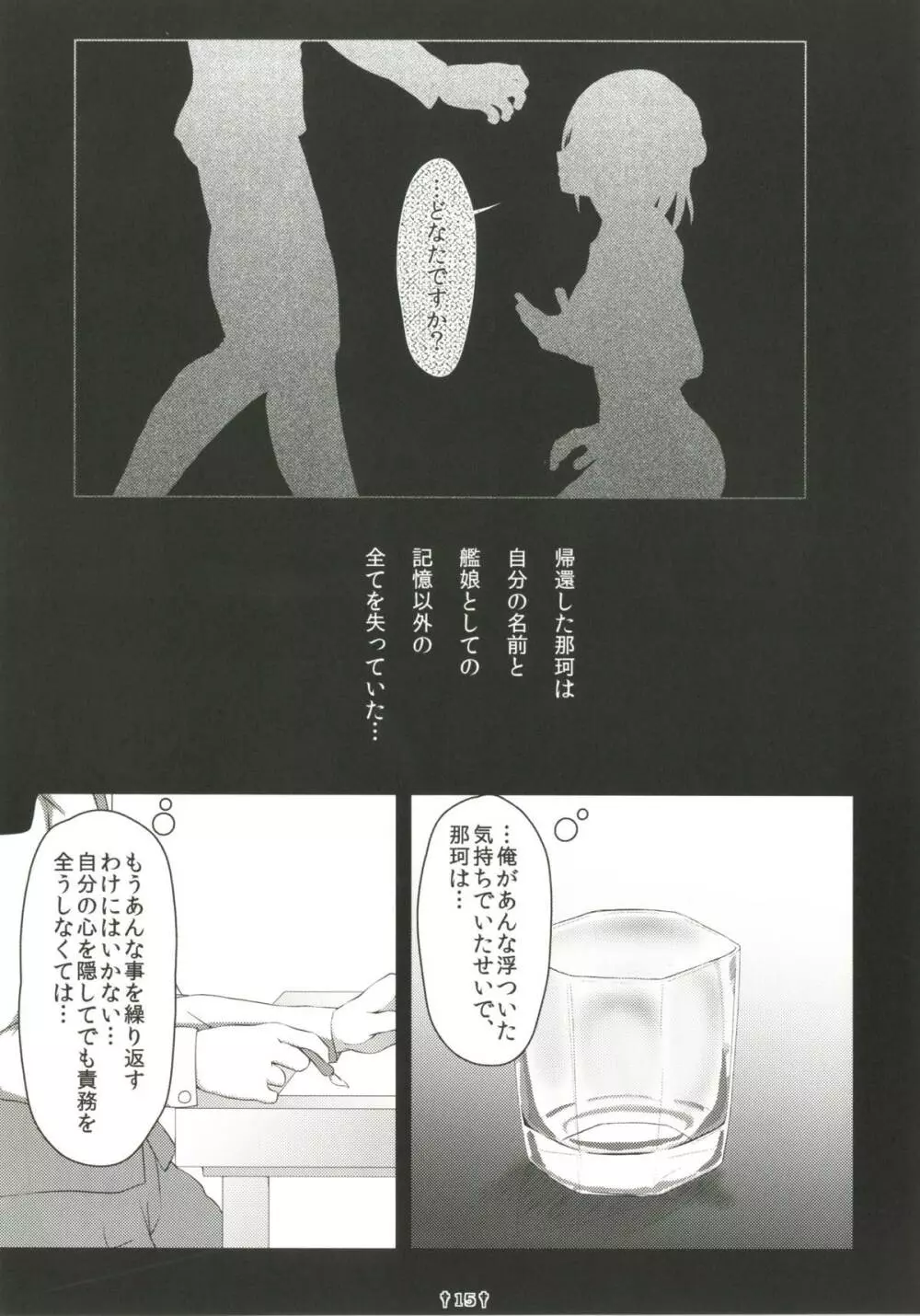 よるのしじまにたゆたうなみまに Page.14