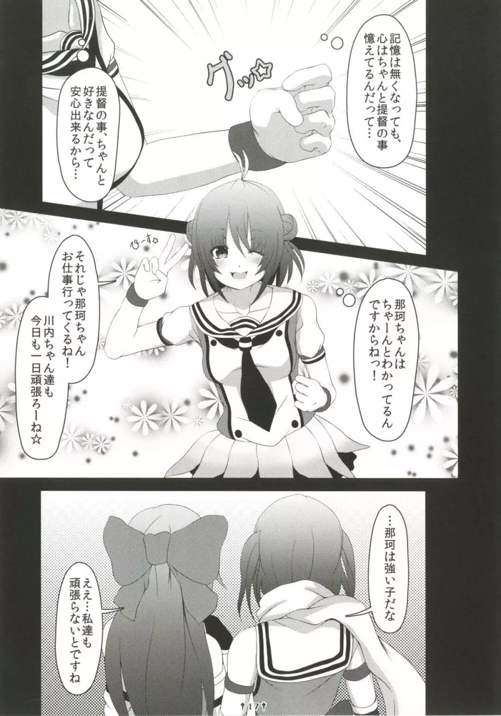 よるのしじまにたゆたうなみまに Page.16