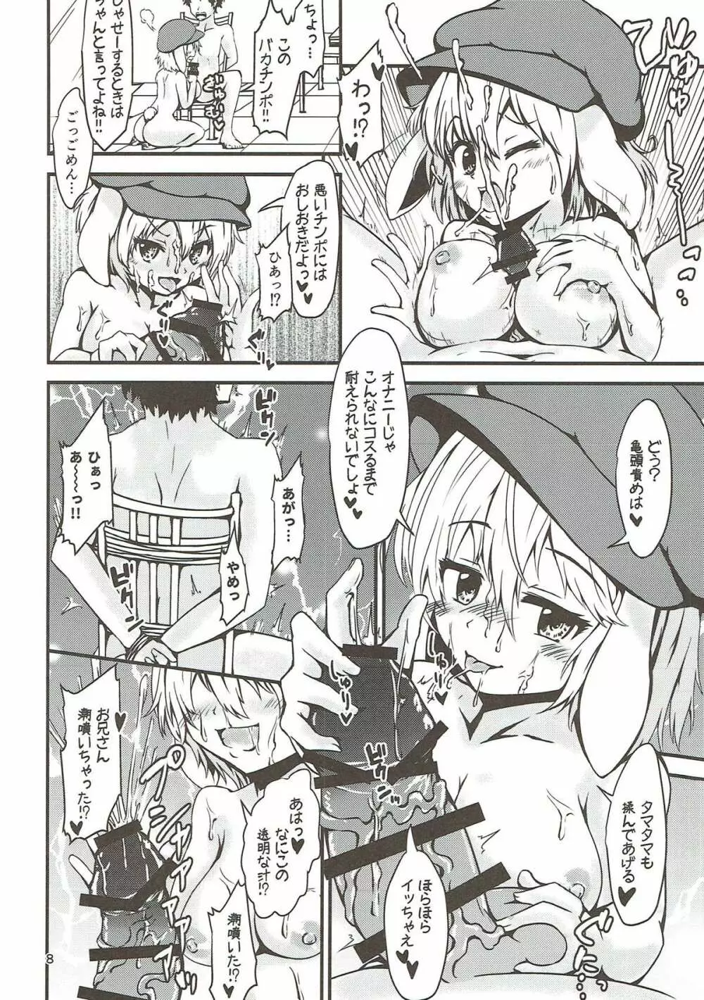 淫乱痴女鈴瑚ちゃんの拘束逆レイプ Page.7