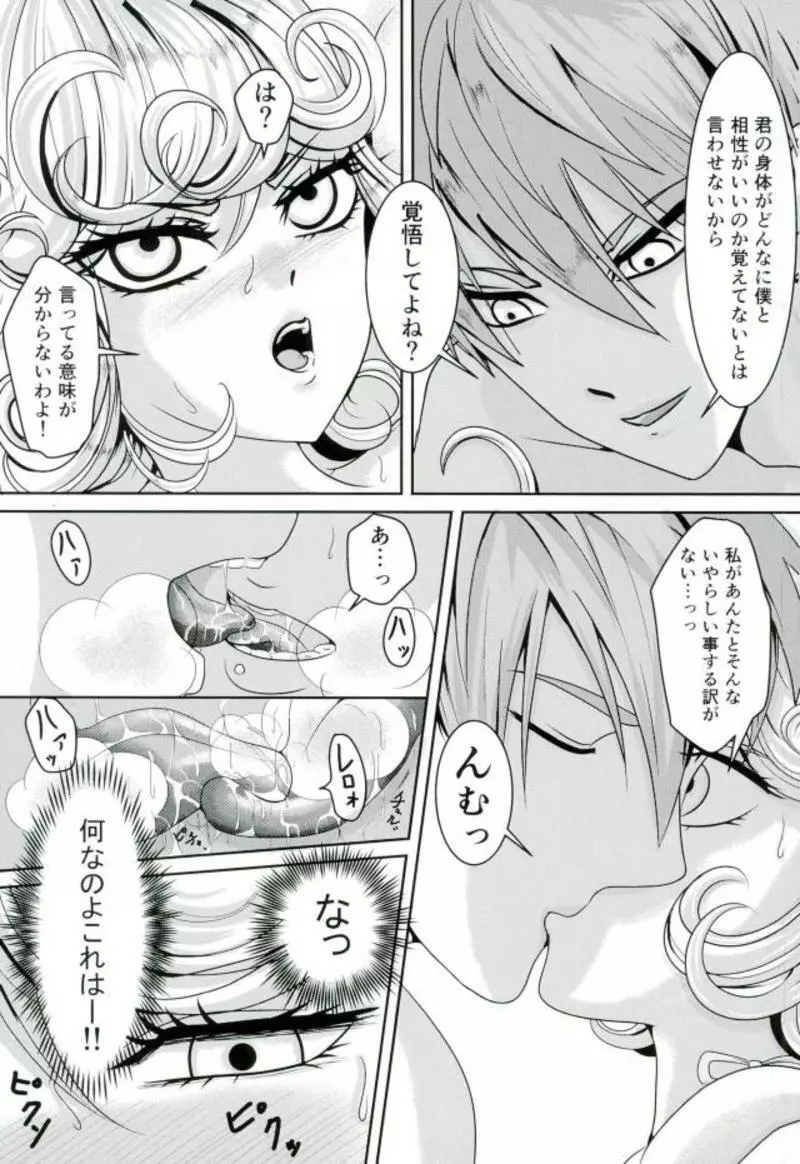 戦慄のタツマキの甘美なる夫婦生活 Page.10