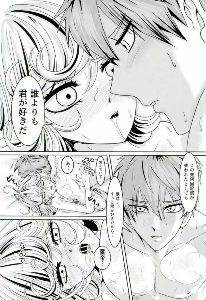 戦慄のタツマキの甘美なる夫婦生活 Page.22