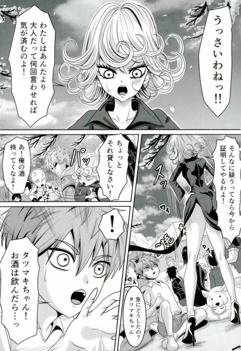 戦慄のタツマキの甘美なる夫婦生活 Page.3