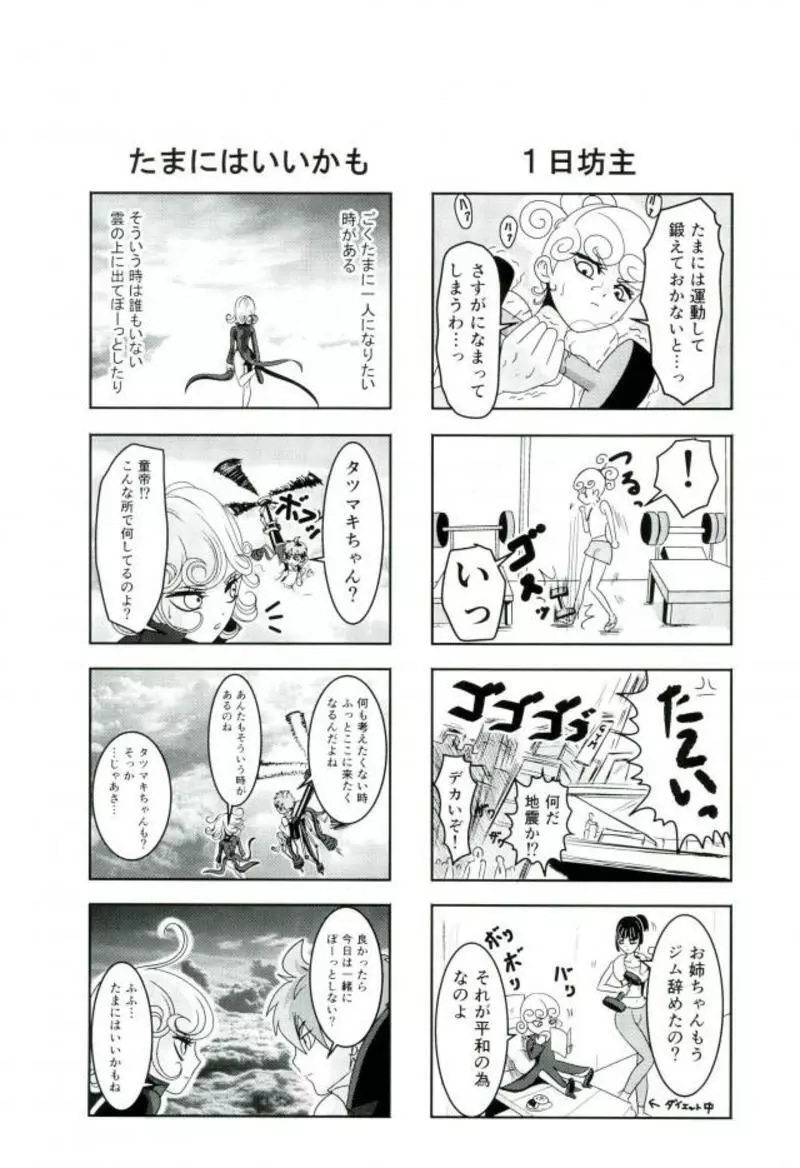 戦慄のタツマキの甘美なる夫婦生活 Page.35